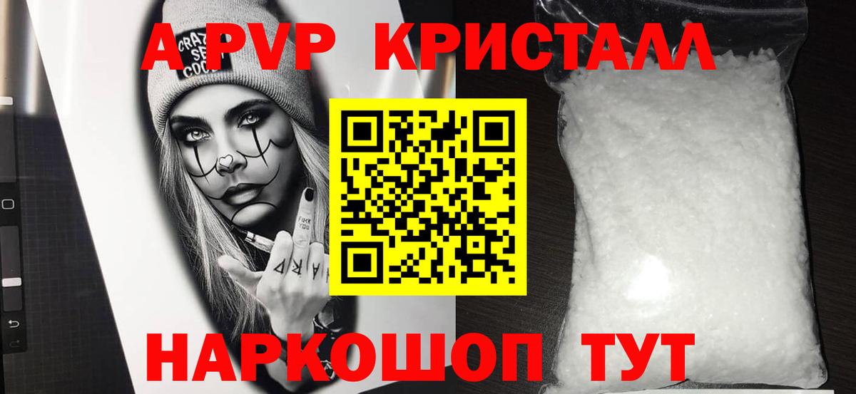 Alpha PVP Crystall Казань