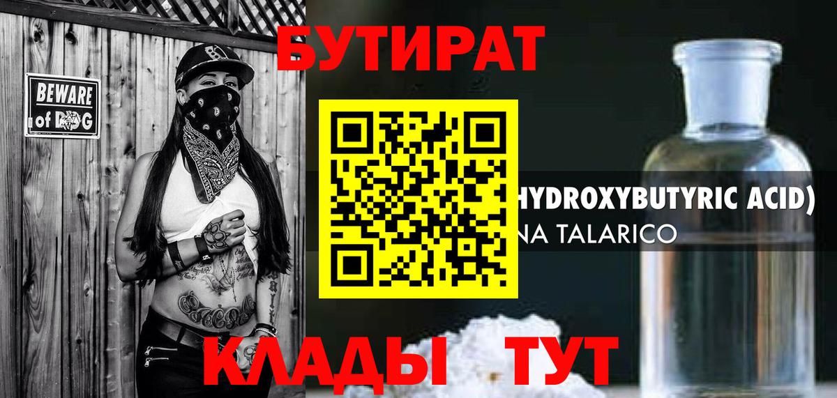 Бутират 99% Казань