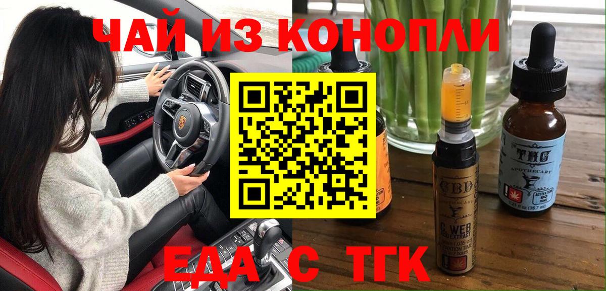 Казань  Еда ТГК конопля  Вход с VPN 