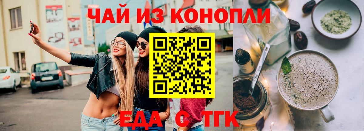 Еда ТГК конопля Казань