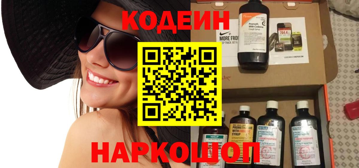Кодеиновый сироп Lean напиток Lean (лин)  Codein напиток Lean (лин)  Казань  Вход с VPN 