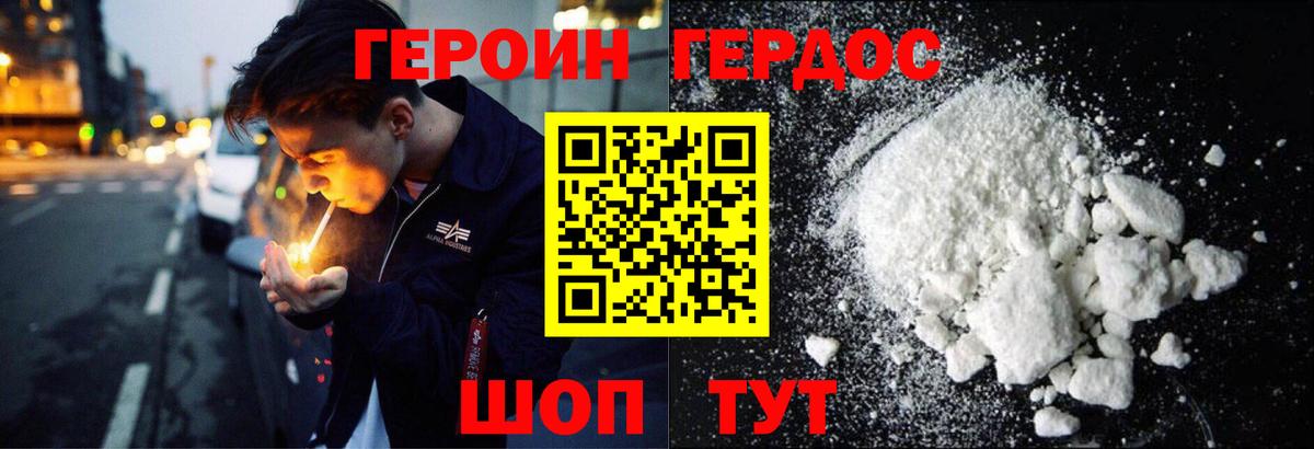 Героин VHQ Казань