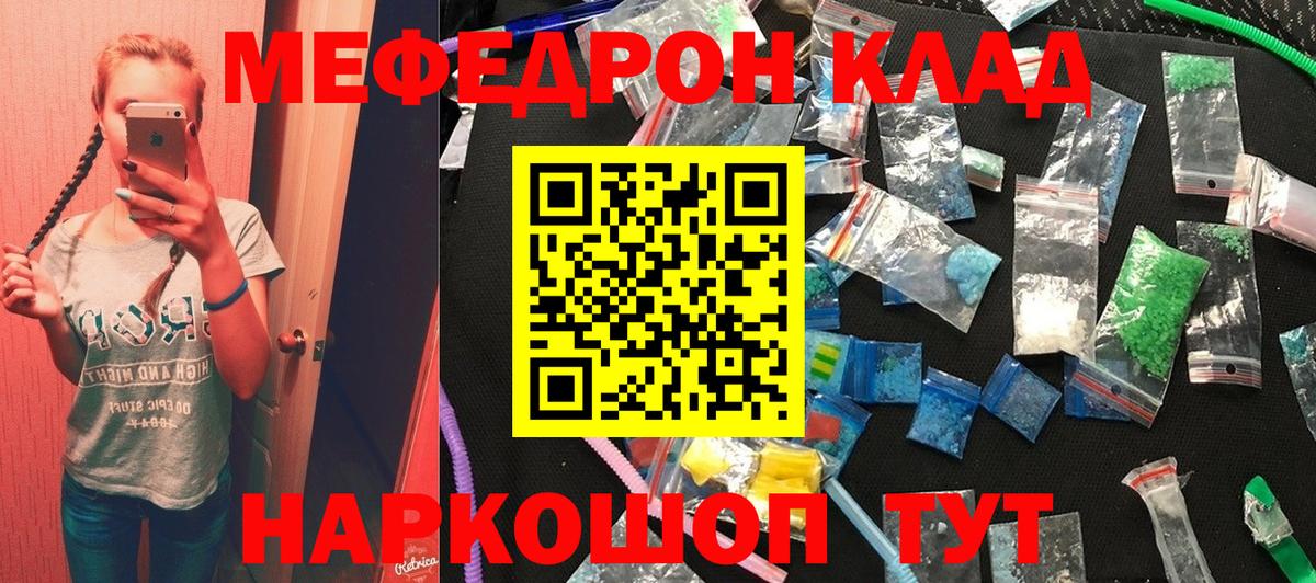 Меф мука  МЕФ  МЯУ-МЯУ  закладки  Вход с VPN  Мефедрон мяу мяу  Казань 