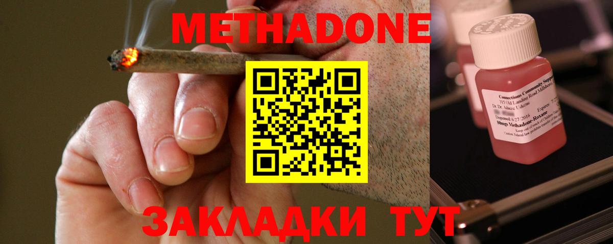 Метадон methadone Казань