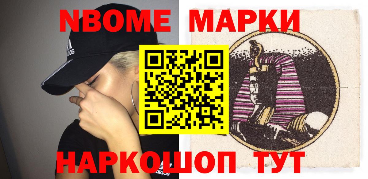 Наркотические марки 1,5мг Казань